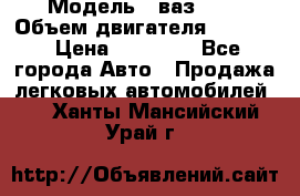  › Модель ­ ваз2103 › Объем двигателя ­ 1 300 › Цена ­ 20 000 - Все города Авто » Продажа легковых автомобилей   . Ханты-Мансийский,Урай г.